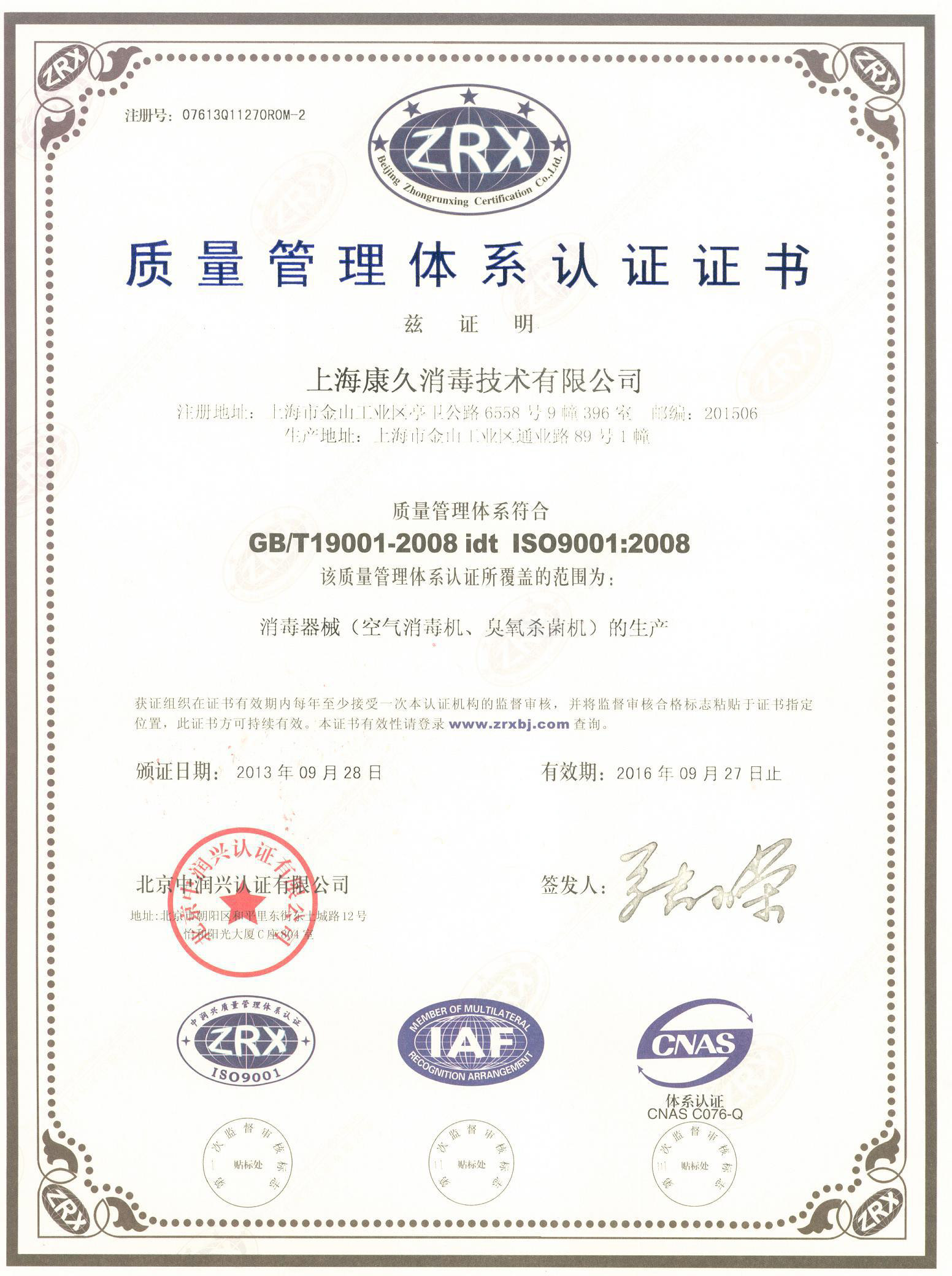 “丹阳质量认证中文康久