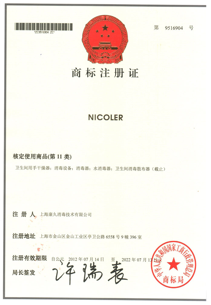 “丹阳商标注册证康久