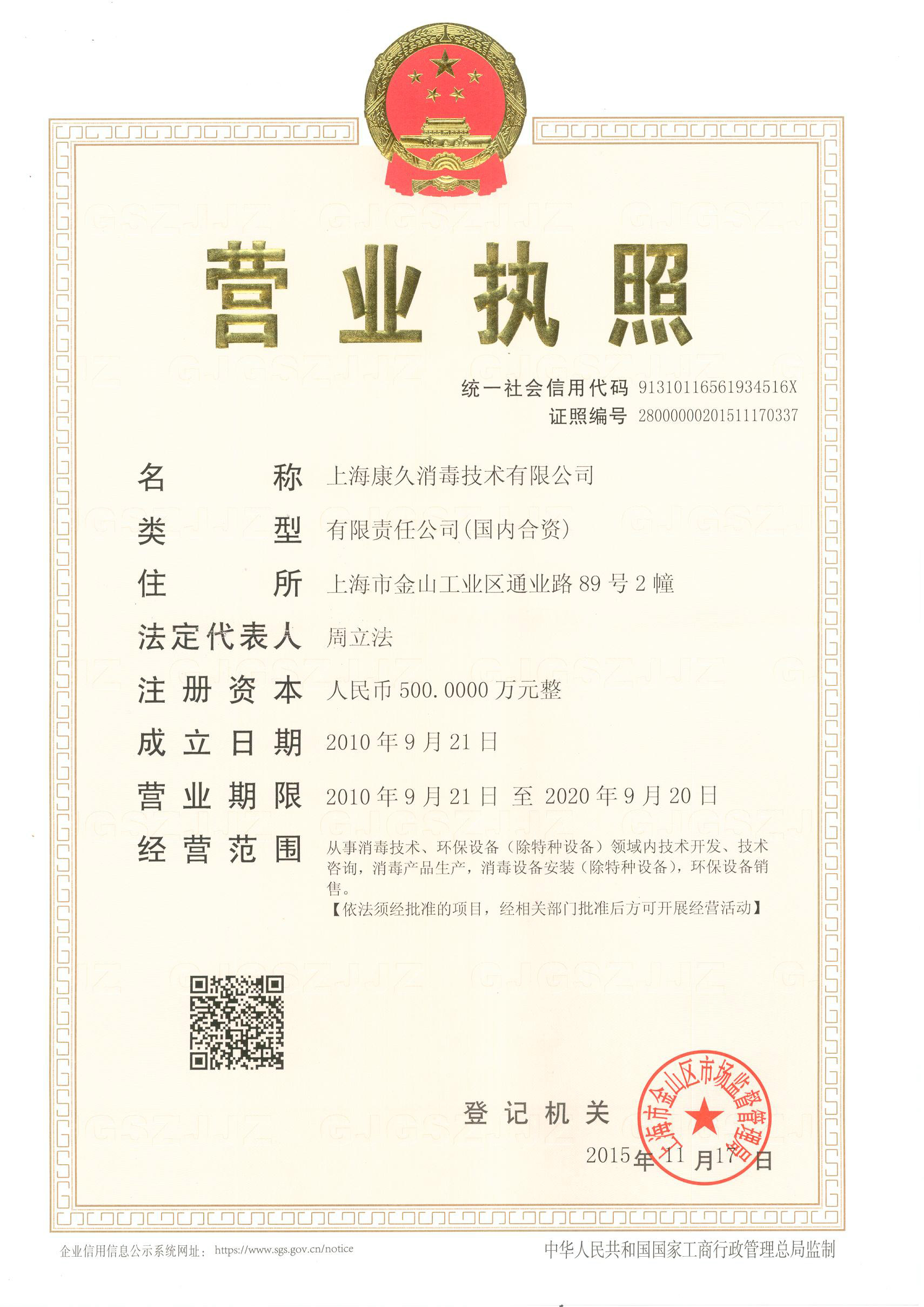 “丹阳营业执照